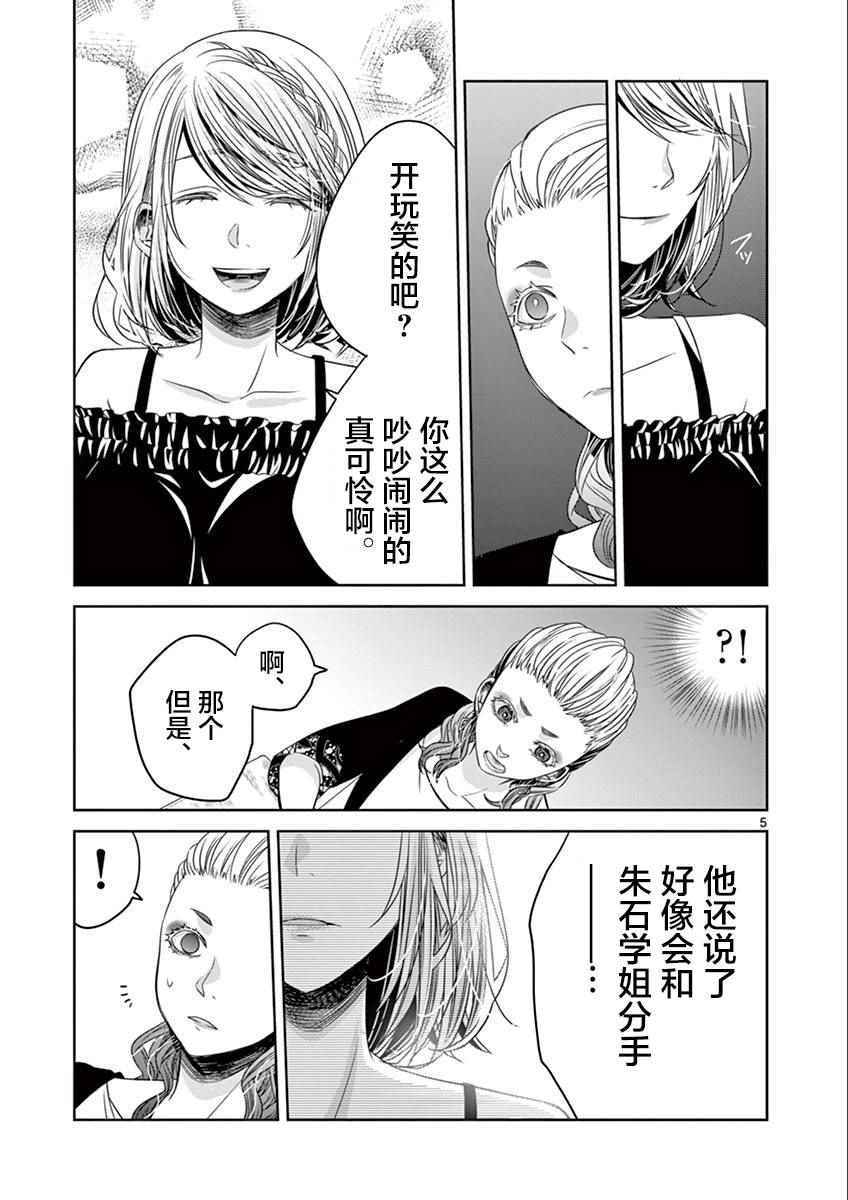 《惟此花矣》漫画 030话