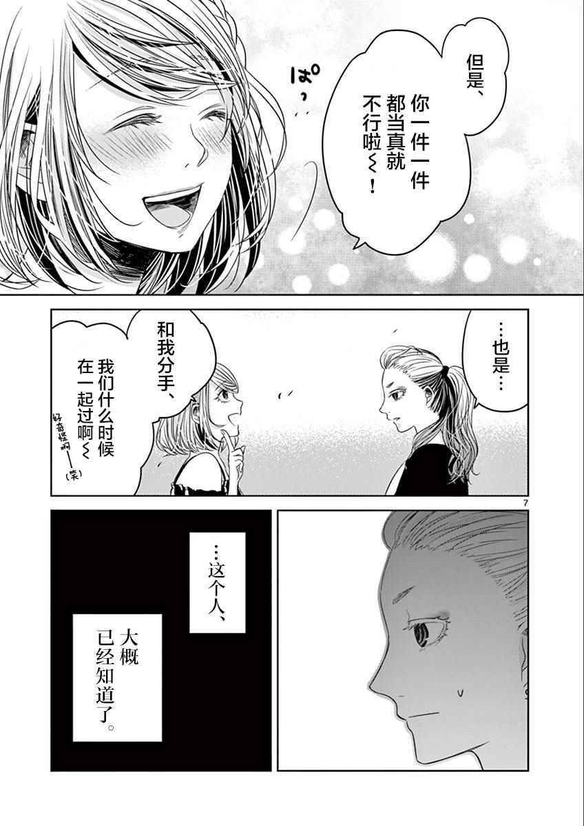 《惟此花矣》漫画 030话