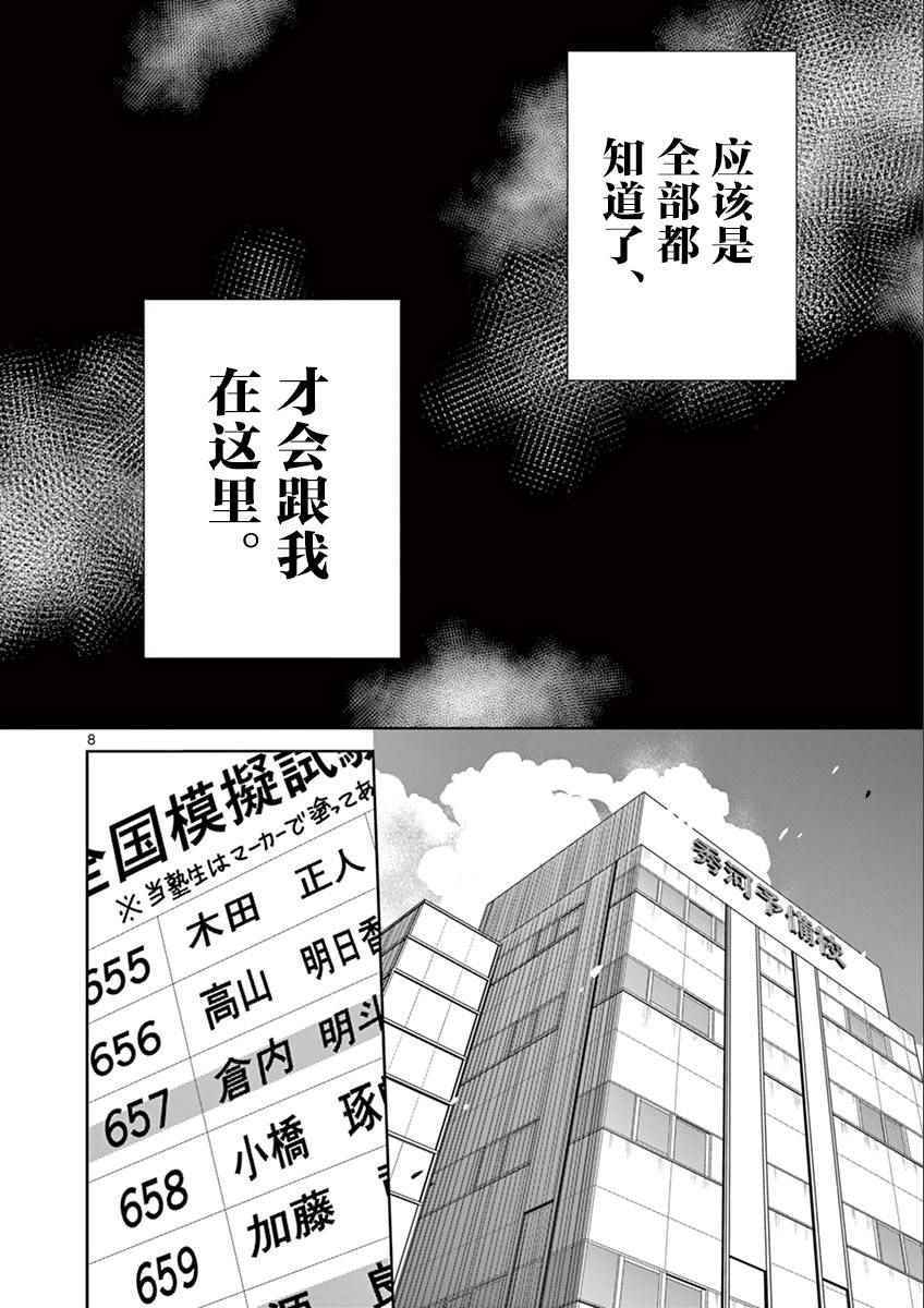 《惟此花矣》漫画 030话