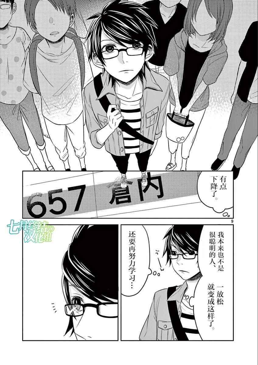 《惟此花矣》漫画 030话