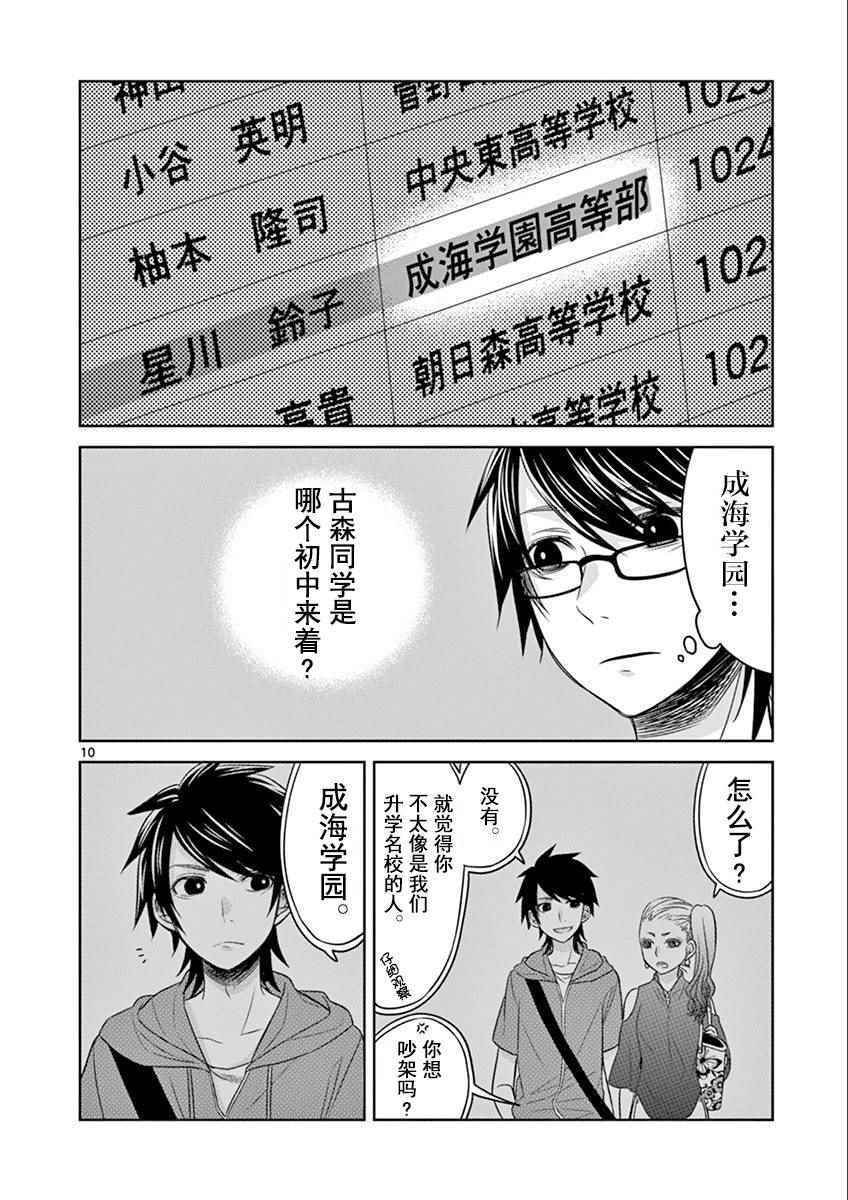 《惟此花矣》漫画 030话