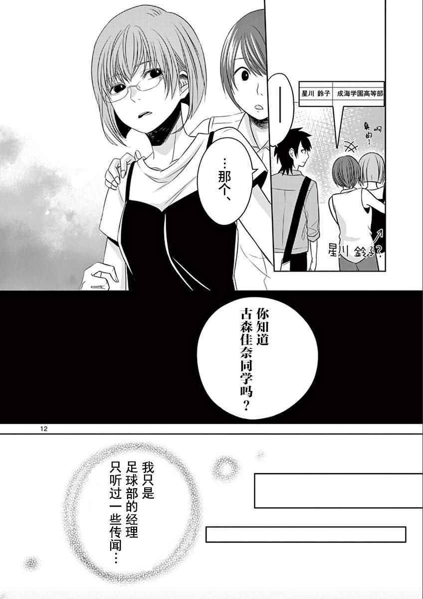 《惟此花矣》漫画 030话