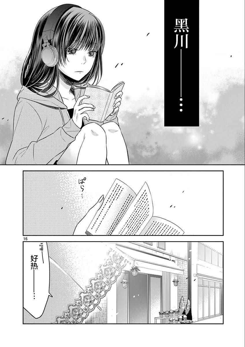 《惟此花矣》漫画 030话