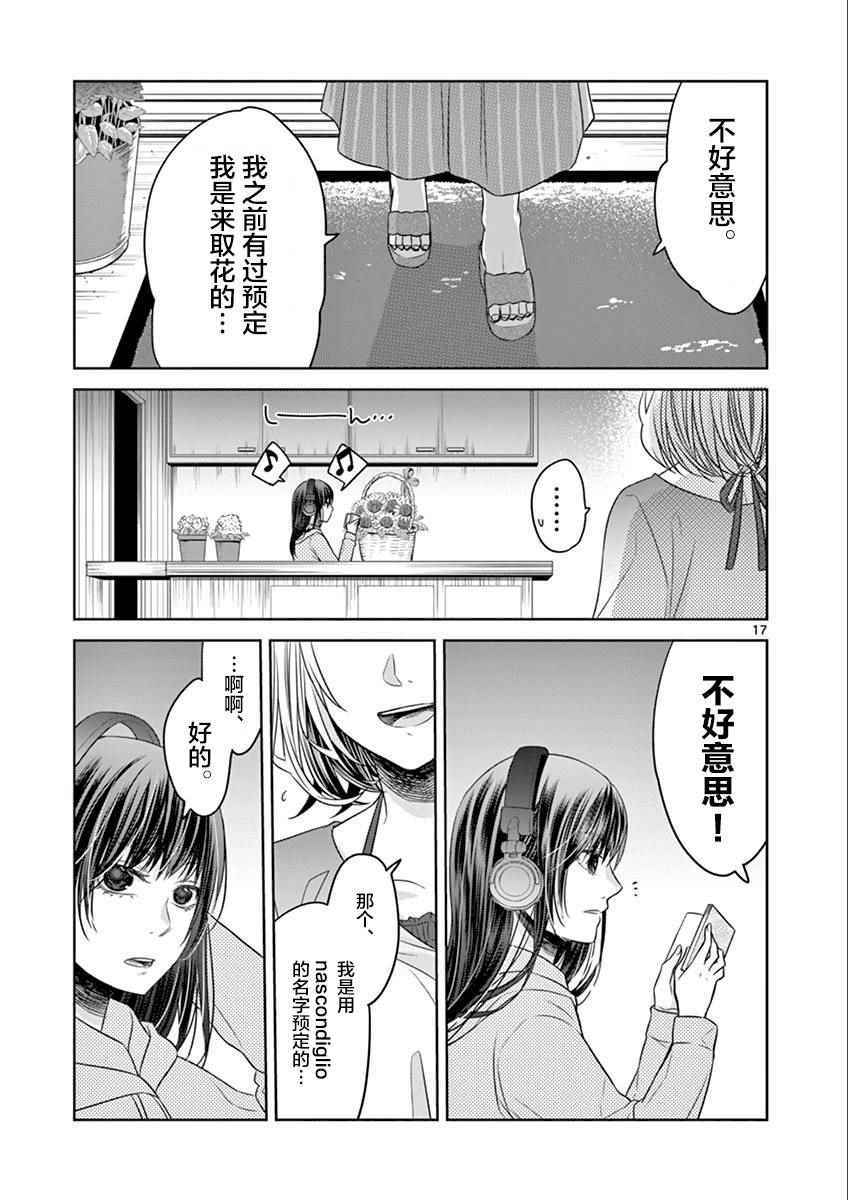 《惟此花矣》漫画 030话