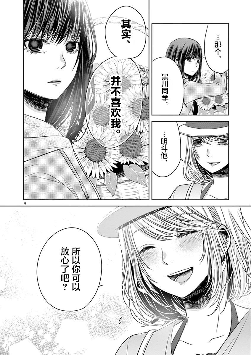 《惟此花矣》漫画 031话