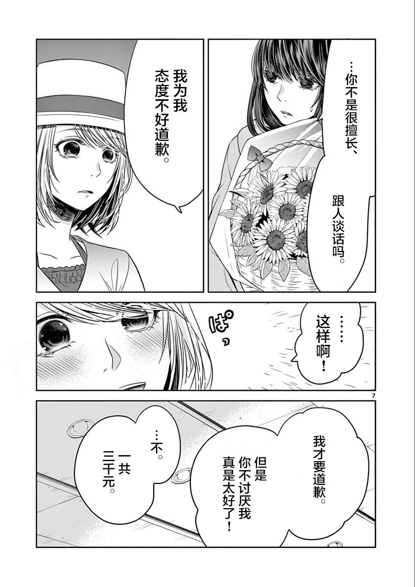 《惟此花矣》漫画 031话