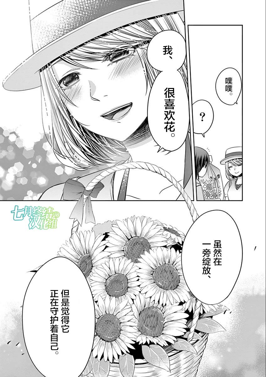 《惟此花矣》漫画 031话