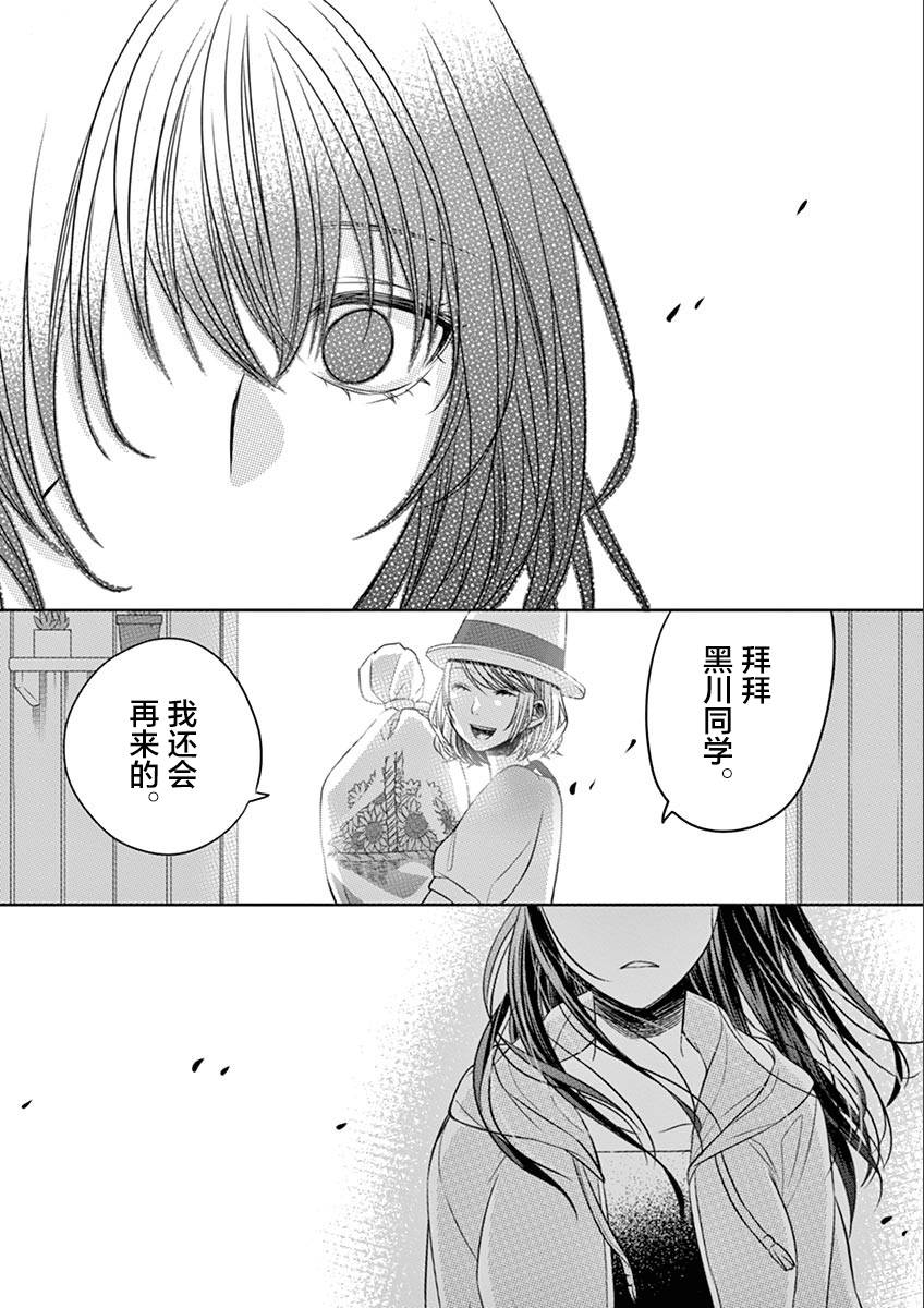 《惟此花矣》漫画 031话