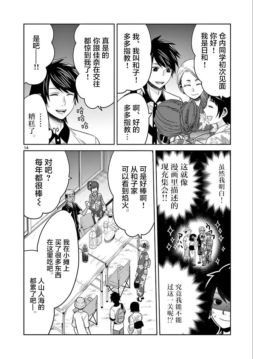 《惟此花矣》漫画 031话