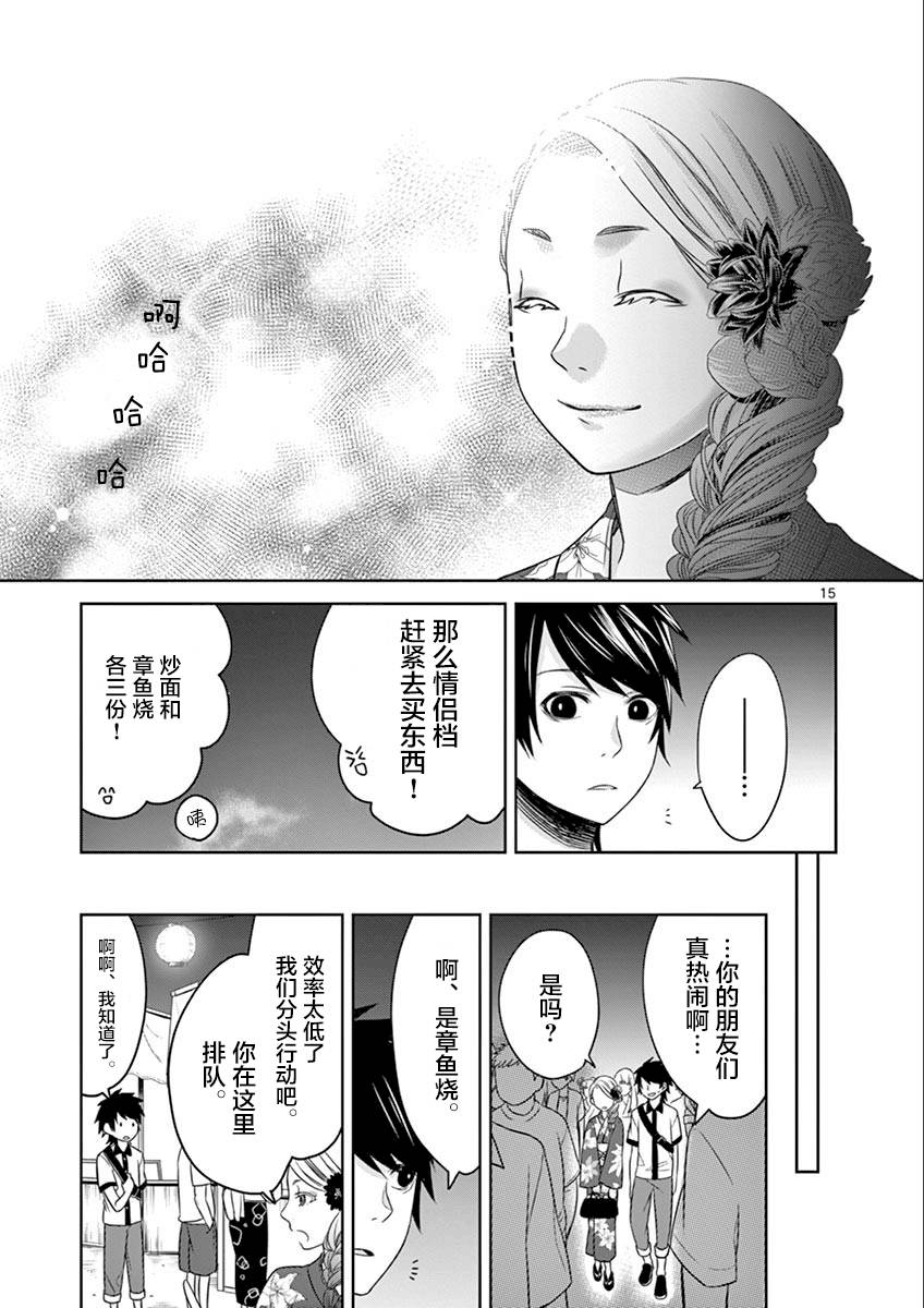 《惟此花矣》漫画 031话