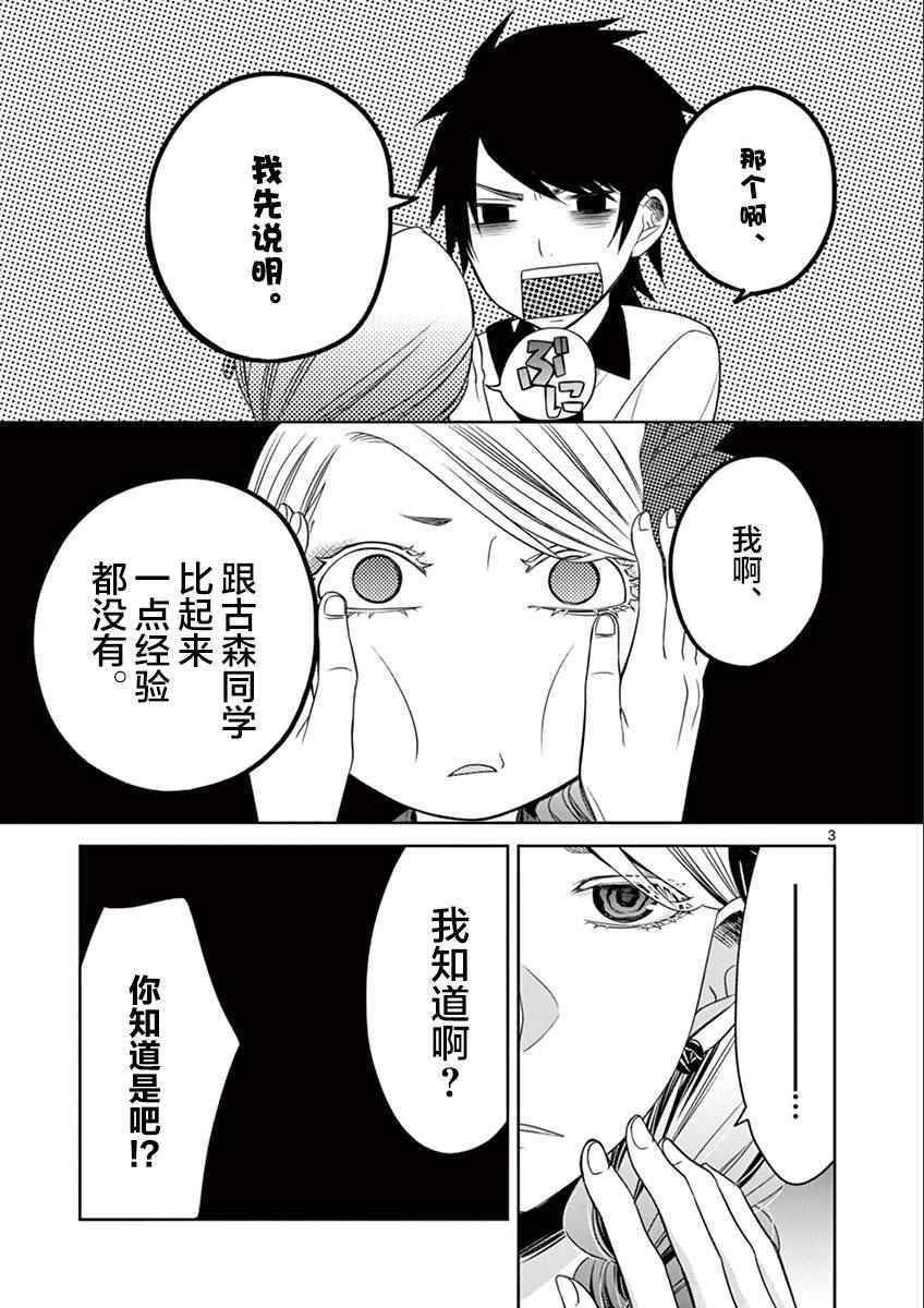 《惟此花矣》漫画 033话