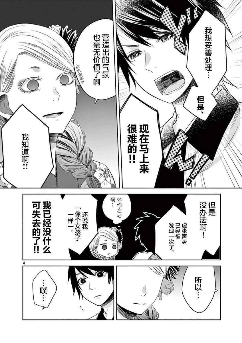 《惟此花矣》漫画 033话