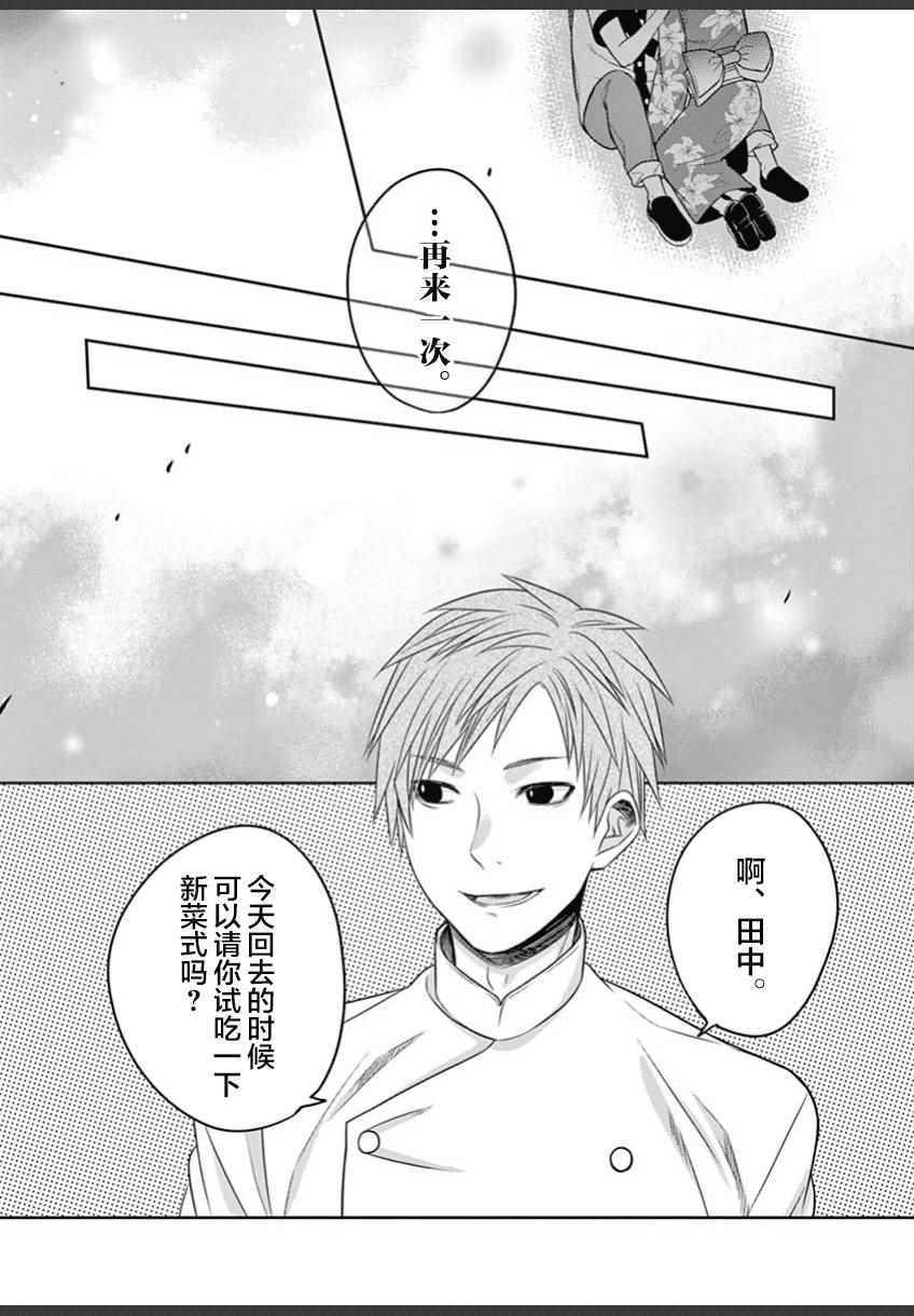 《惟此花矣》漫画 033话