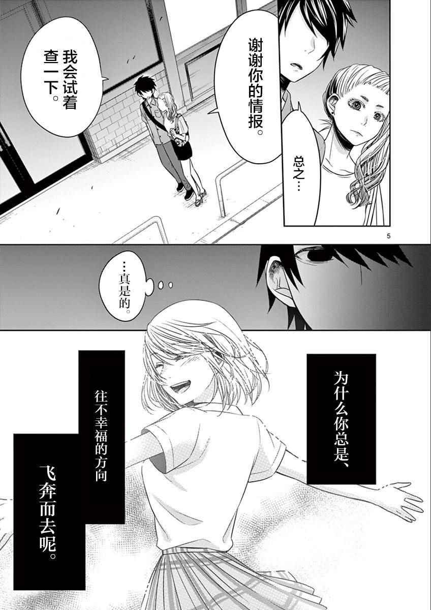 《惟此花矣》漫画 034话