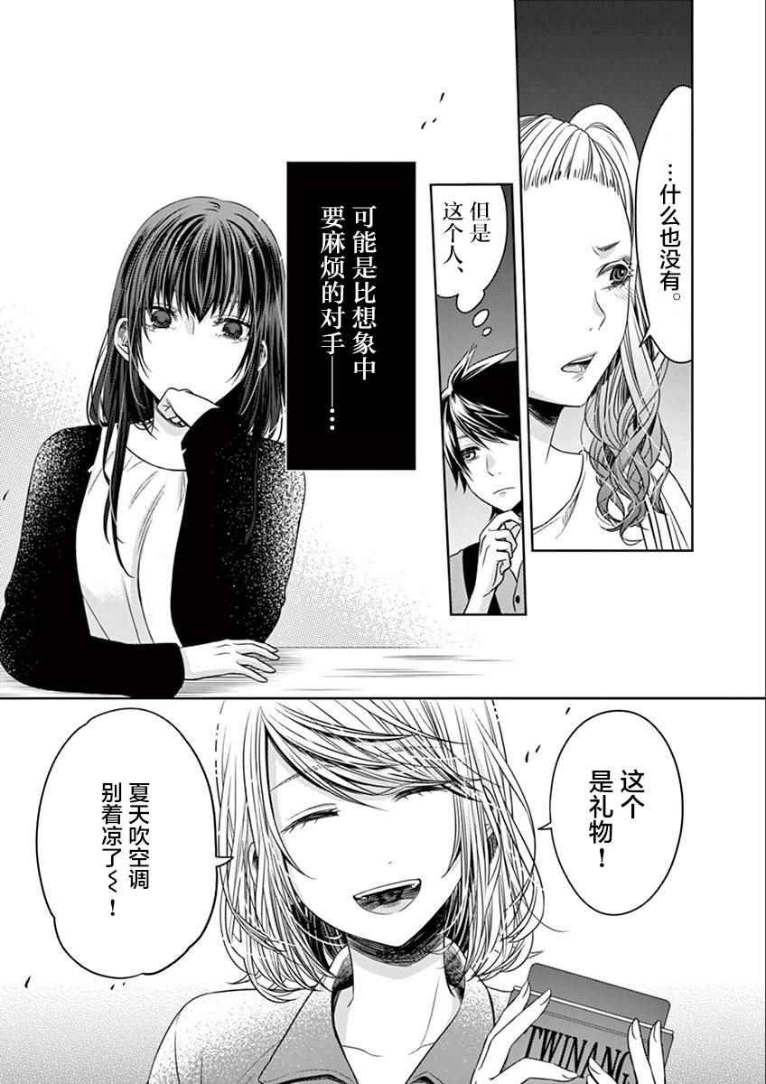 《惟此花矣》漫画 034话