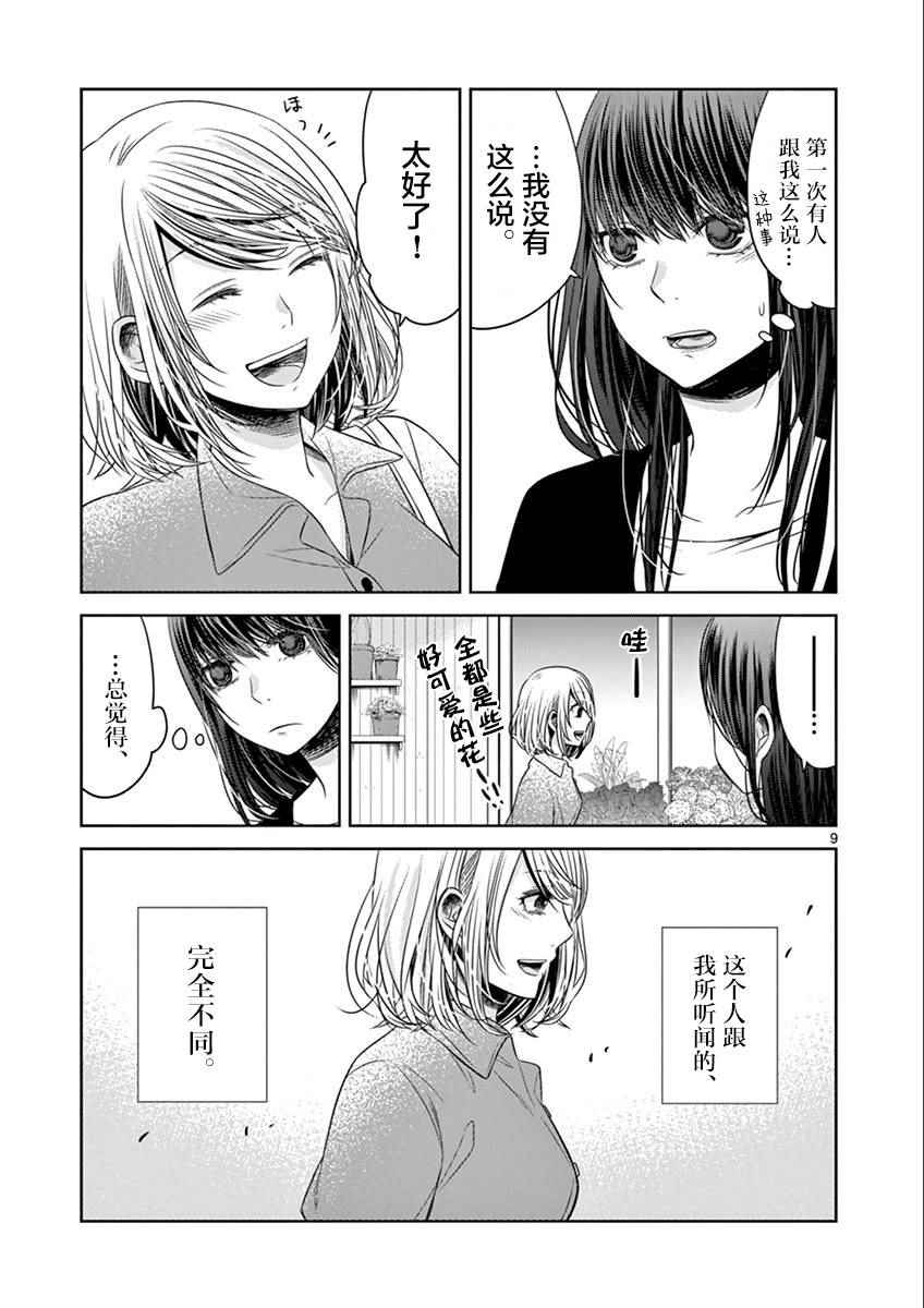 《惟此花矣》漫画 034话