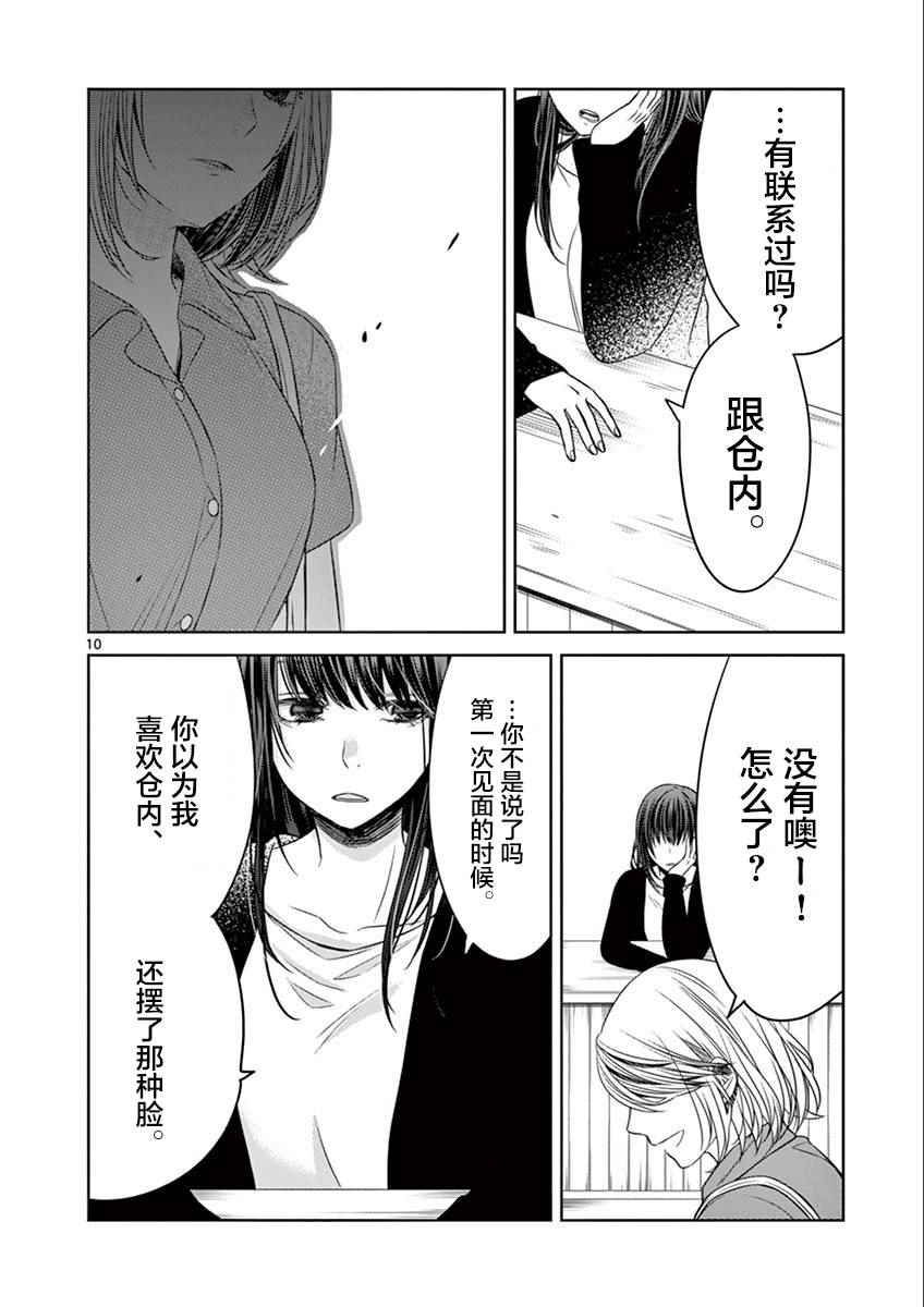 《惟此花矣》漫画 034话