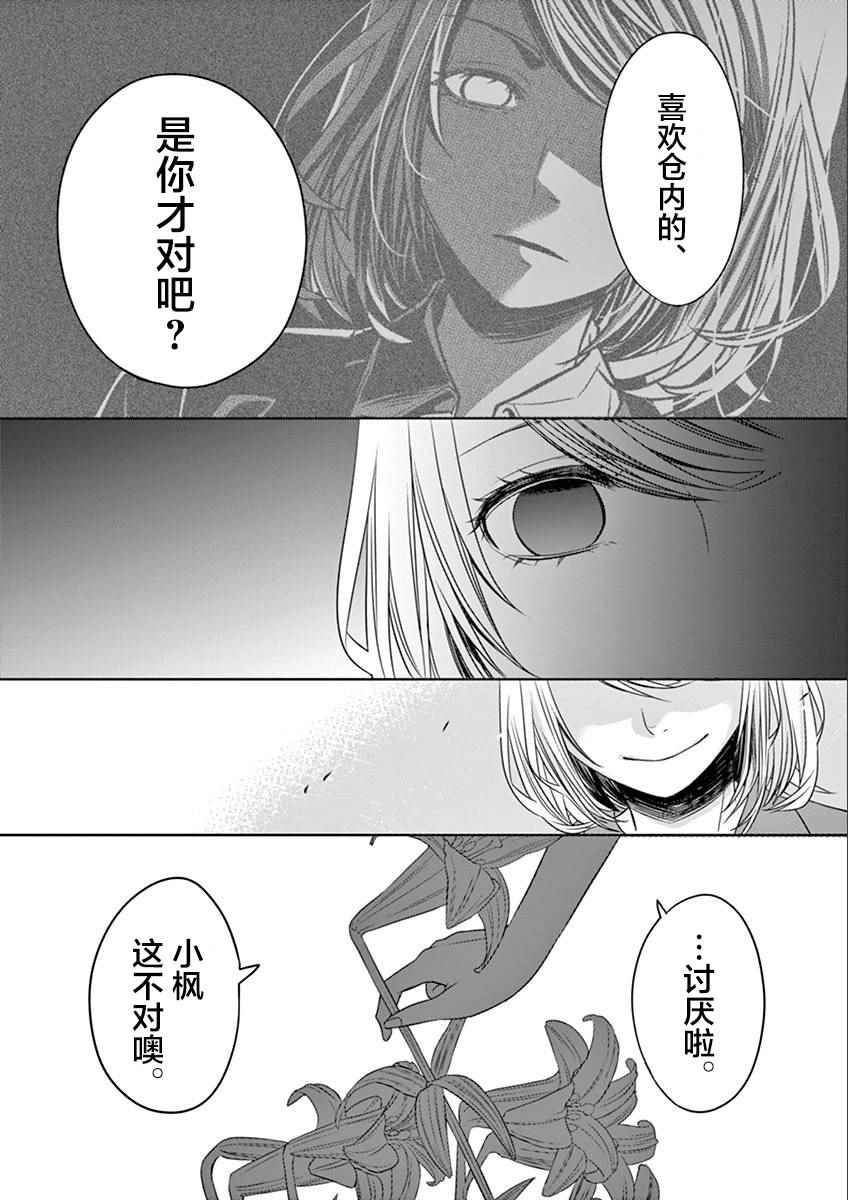 《惟此花矣》漫画 034话