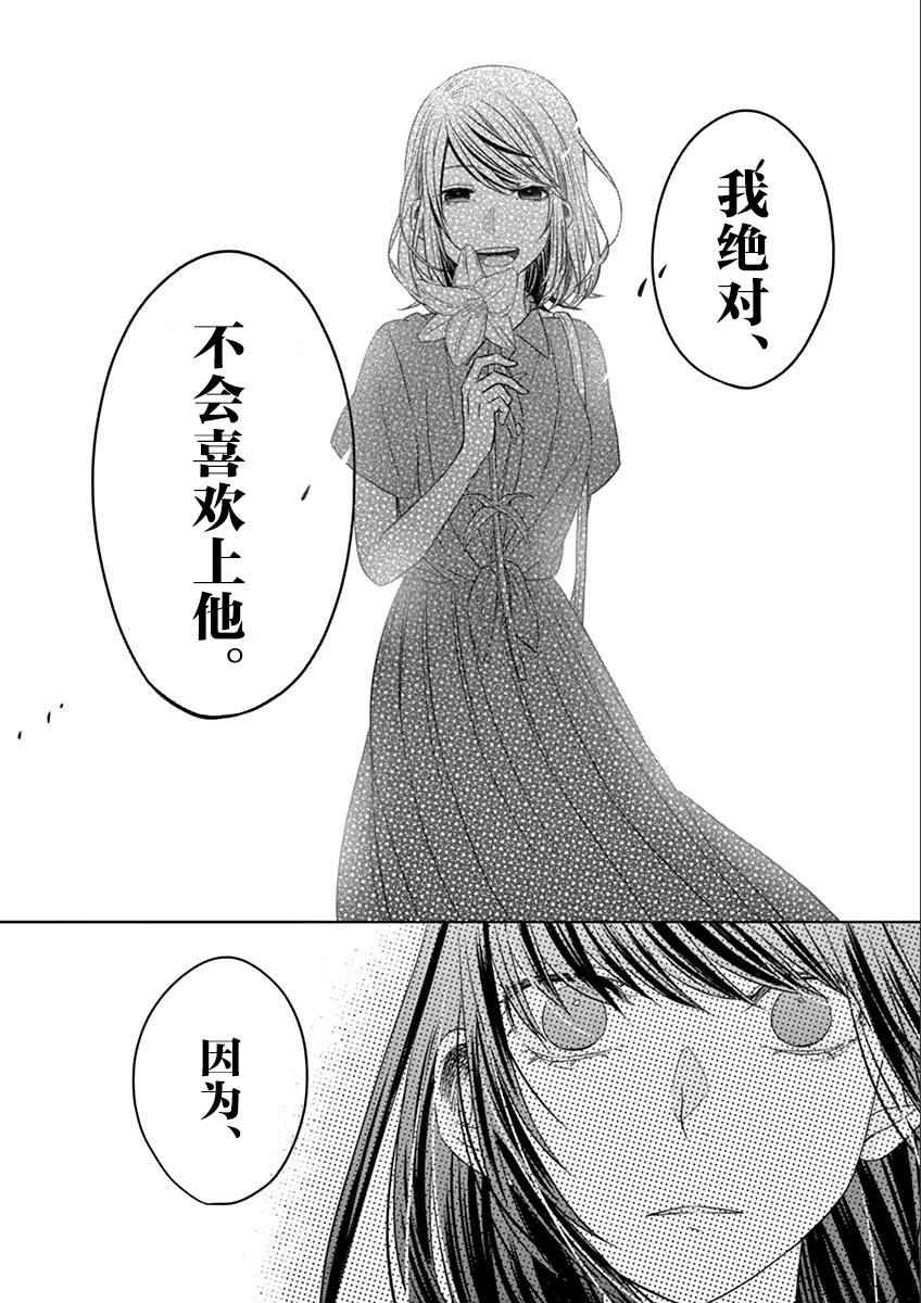 《惟此花矣》漫画 034话