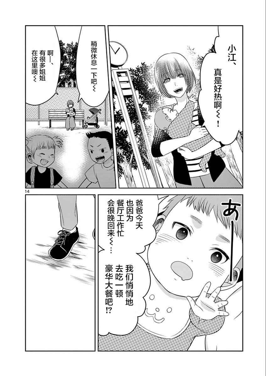 《惟此花矣》漫画 034话