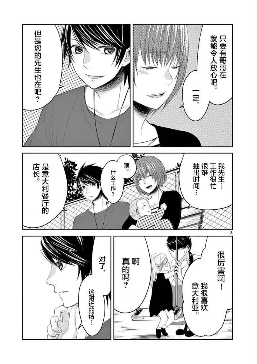 《惟此花矣》漫画 035话