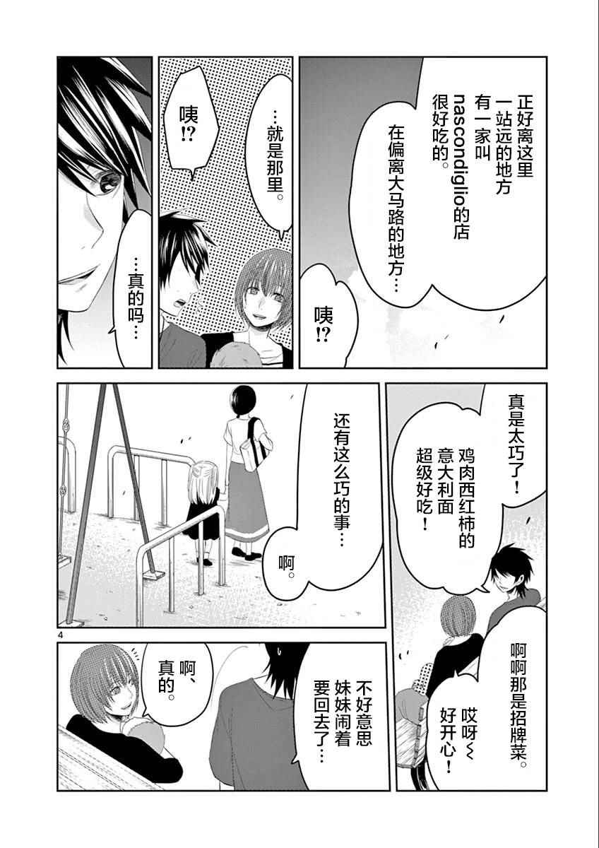 《惟此花矣》漫画 035话