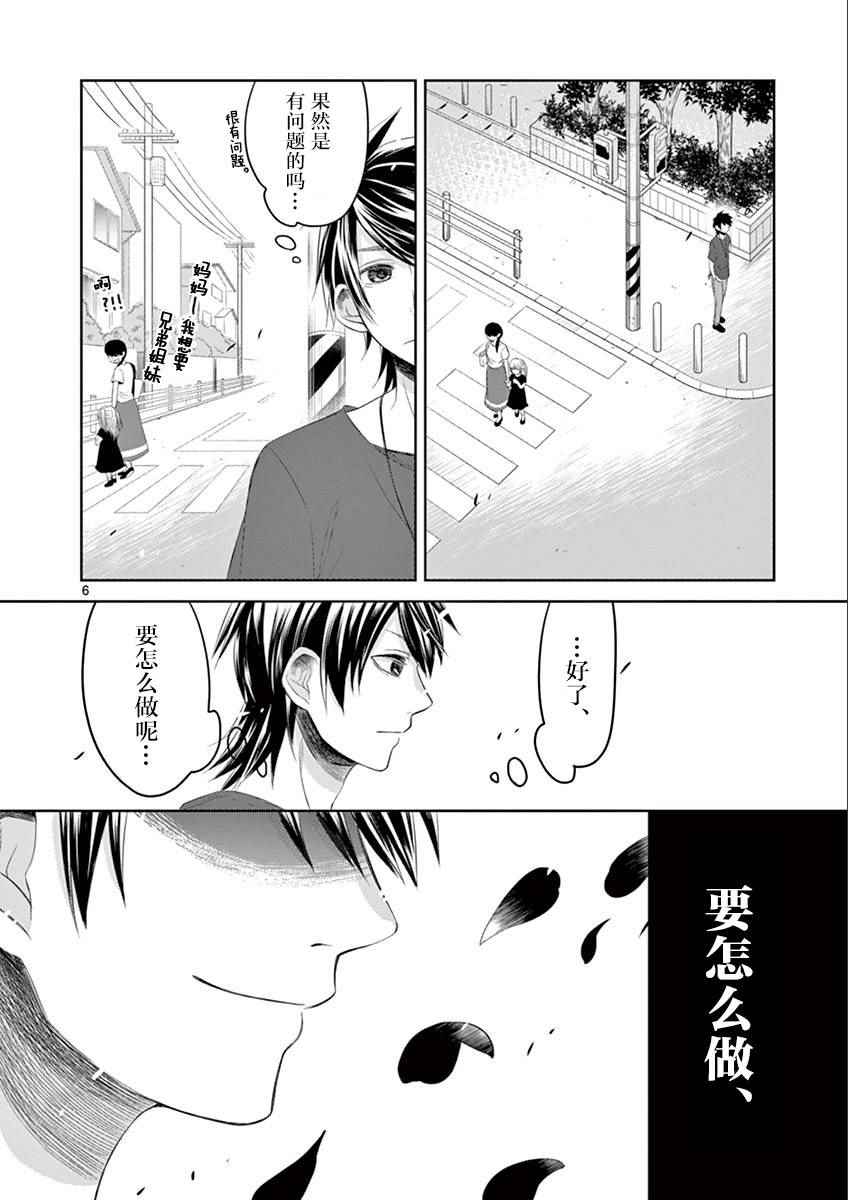 《惟此花矣》漫画 035话