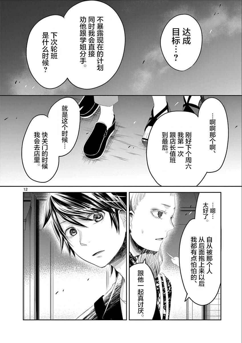 《惟此花矣》漫画 035话