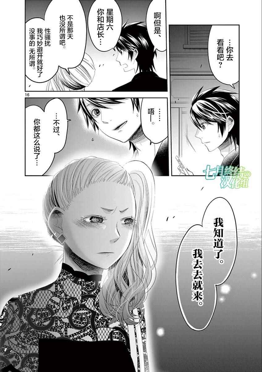 《惟此花矣》漫画 035话