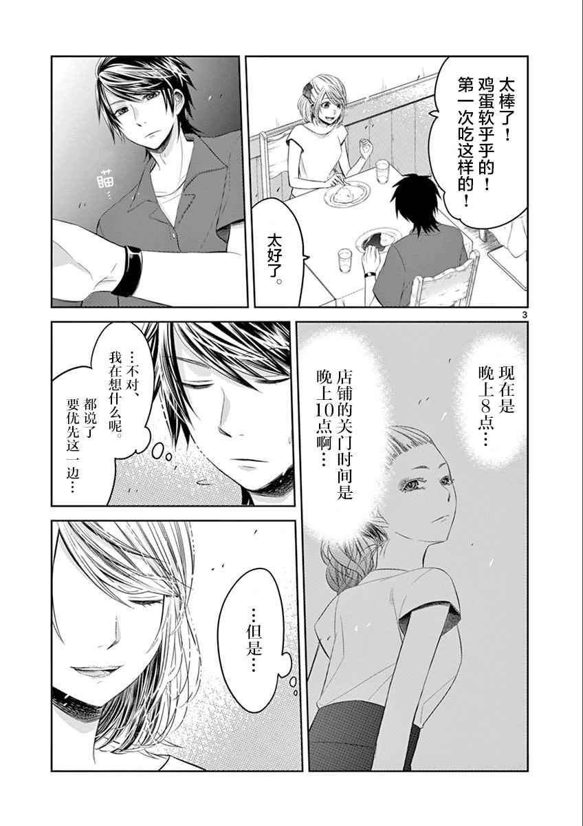 《惟此花矣》漫画 037话