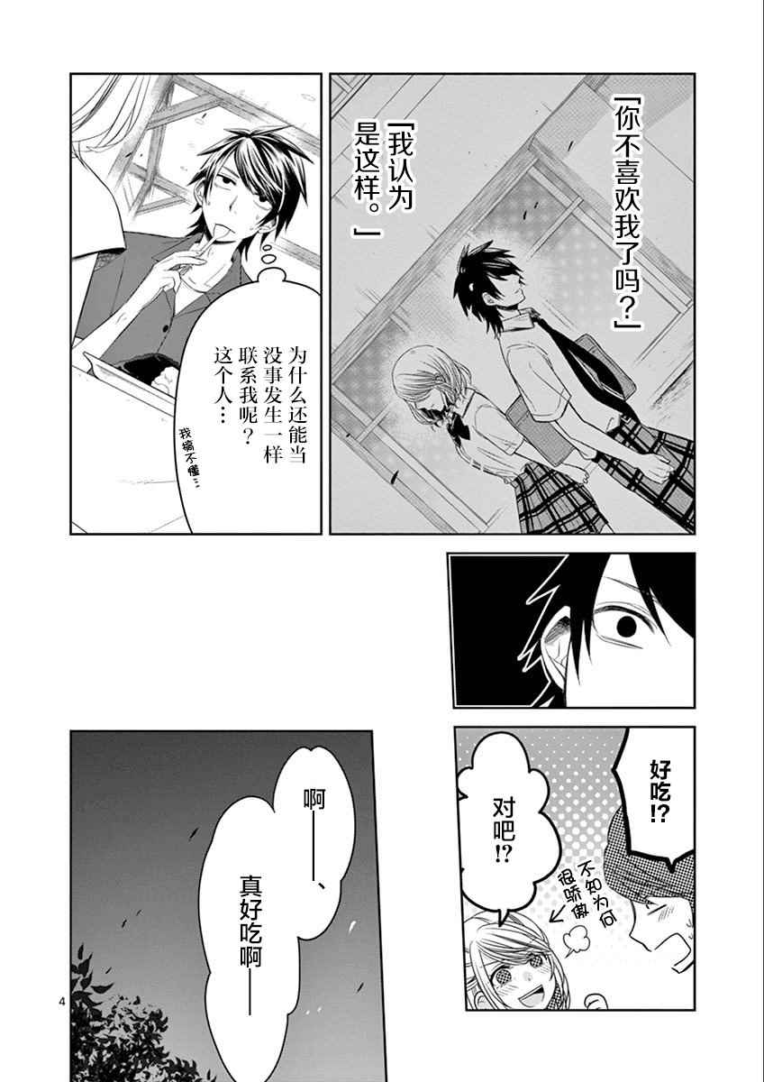 《惟此花矣》漫画 037话