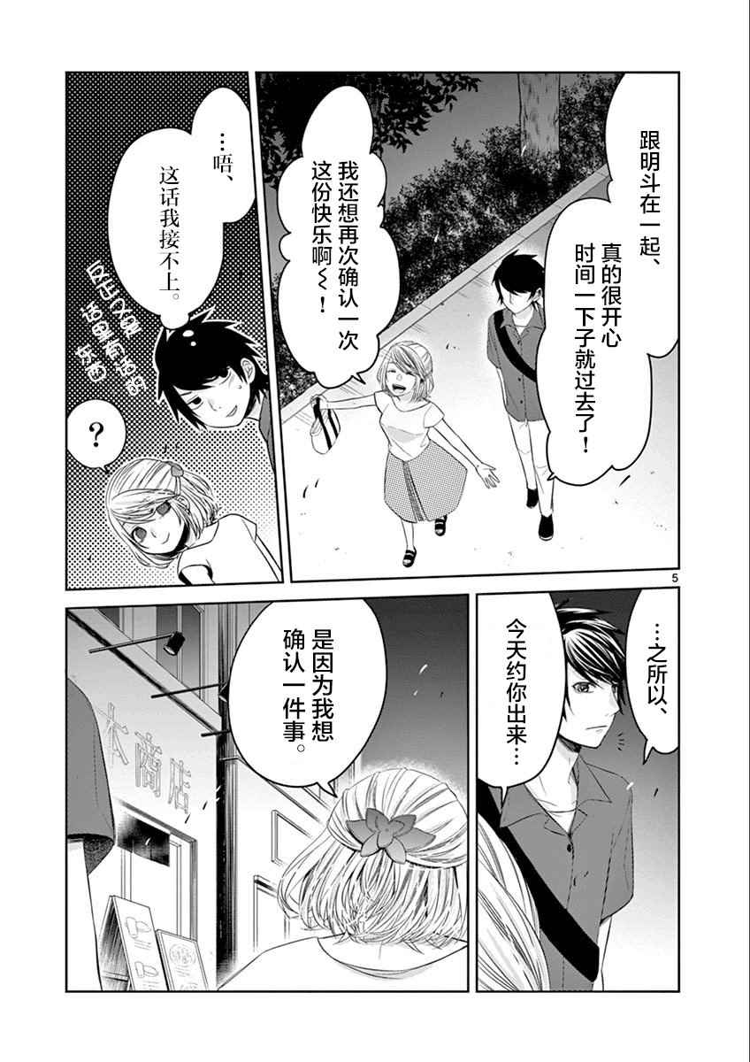 《惟此花矣》漫画 037话