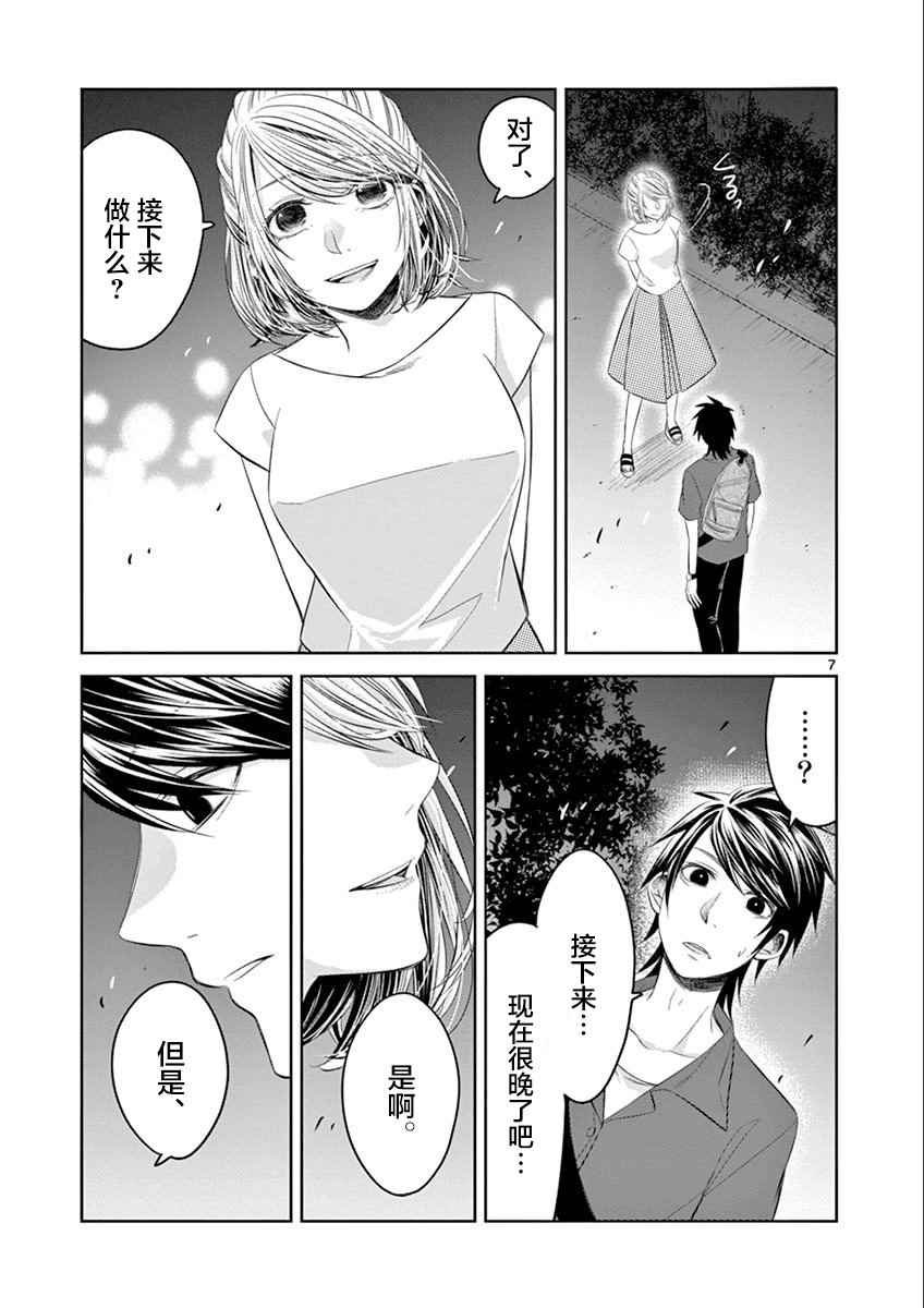 《惟此花矣》漫画 037话