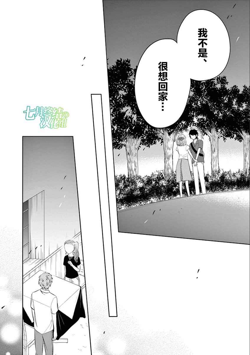 《惟此花矣》漫画 037话