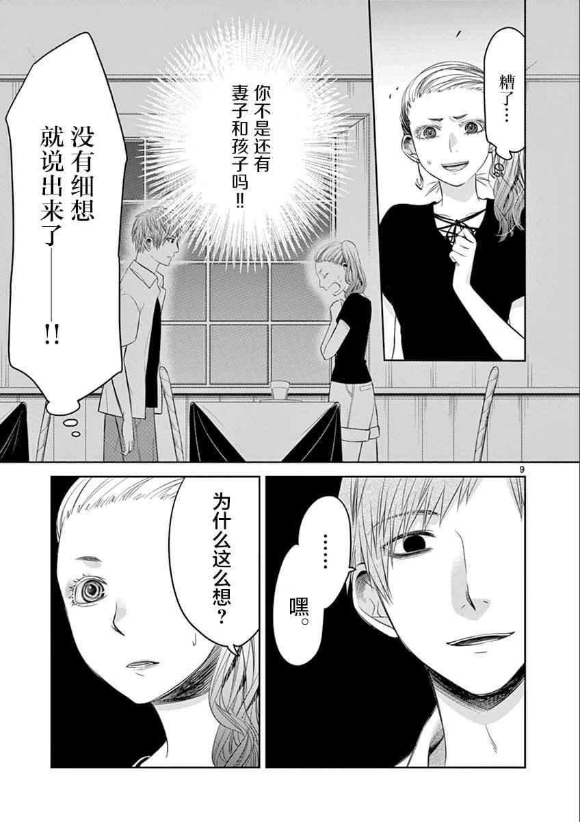 《惟此花矣》漫画 037话