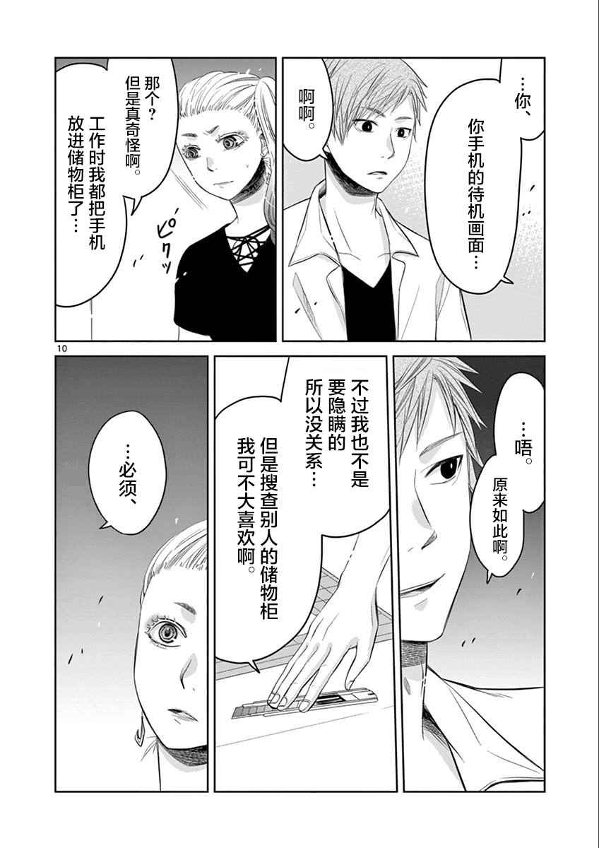 《惟此花矣》漫画 037话