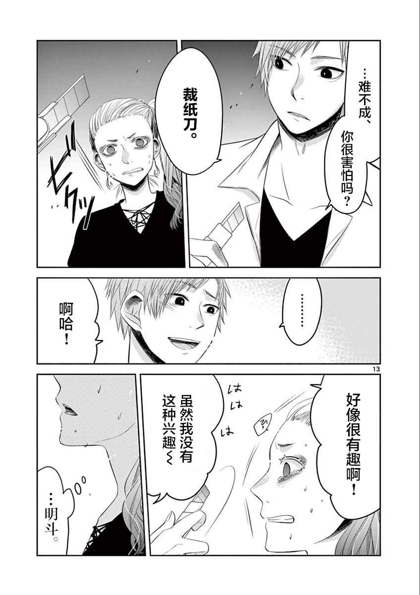 《惟此花矣》漫画 037话