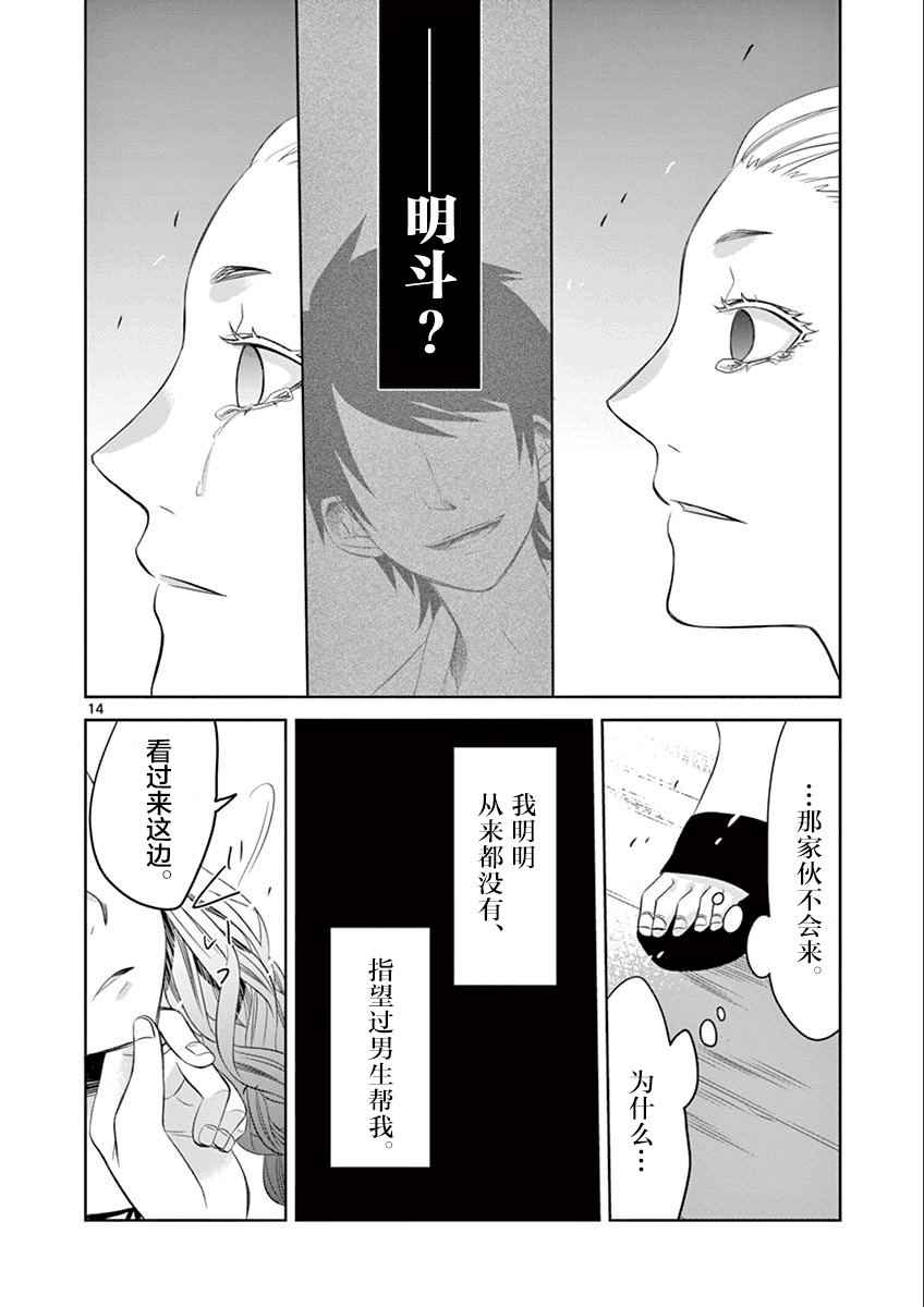 《惟此花矣》漫画 037话