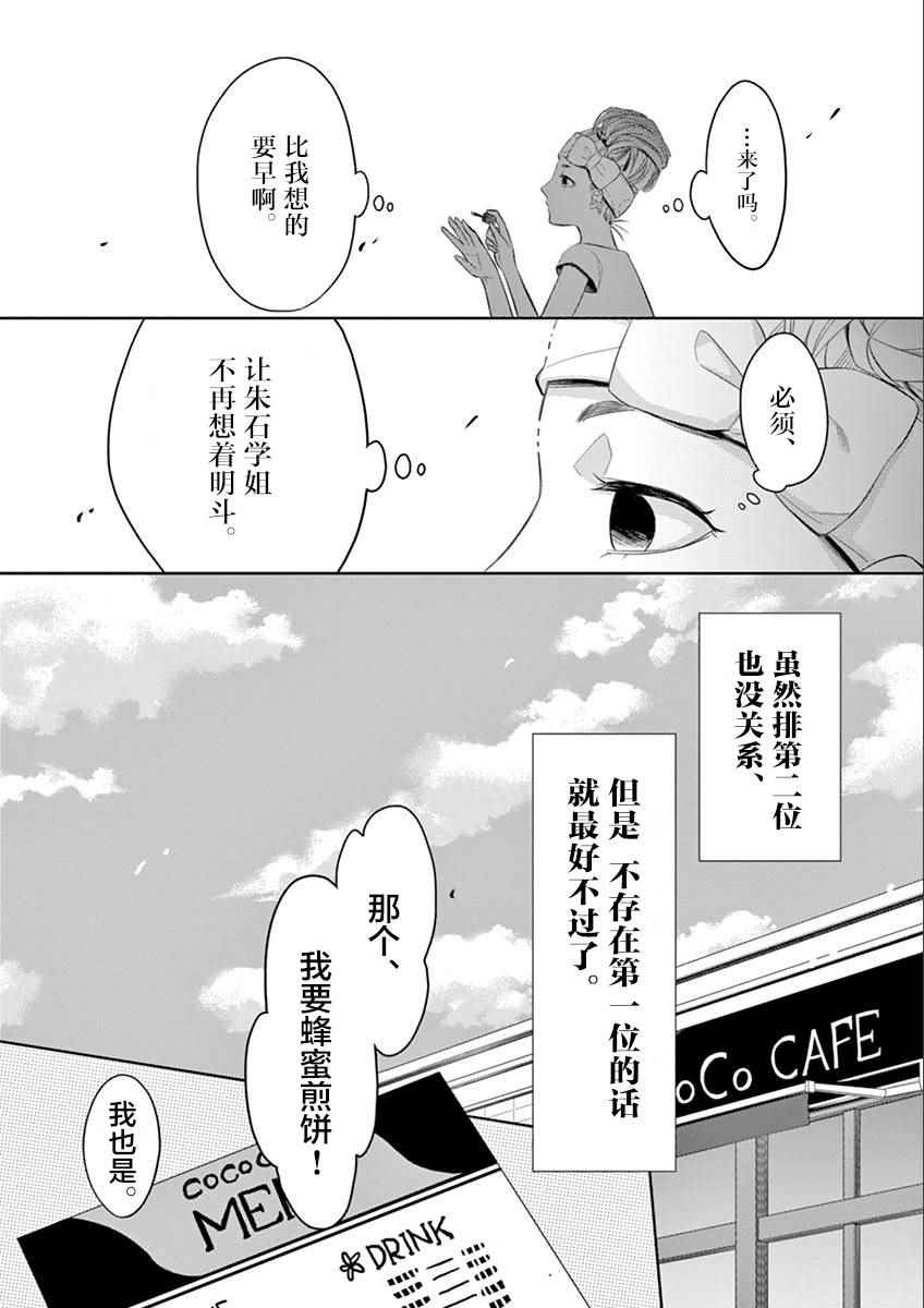 《惟此花矣》漫画 042话