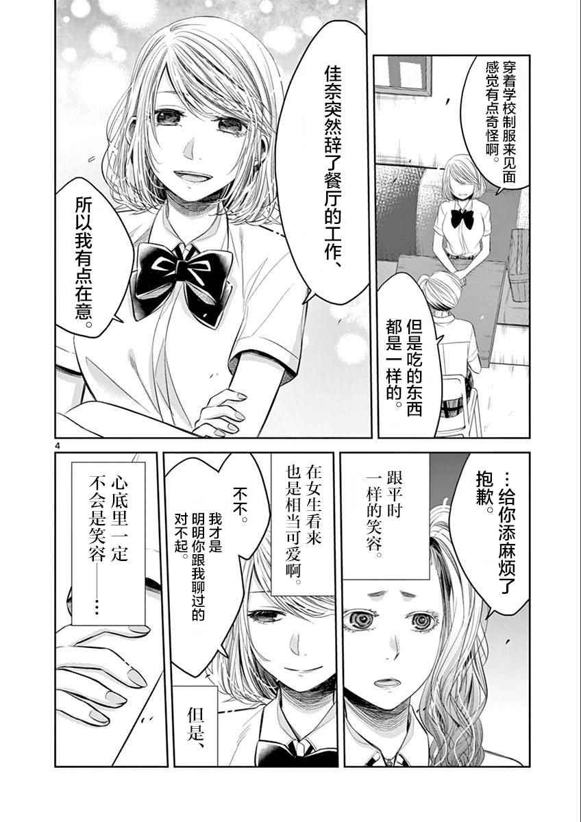 《惟此花矣》漫画 042话