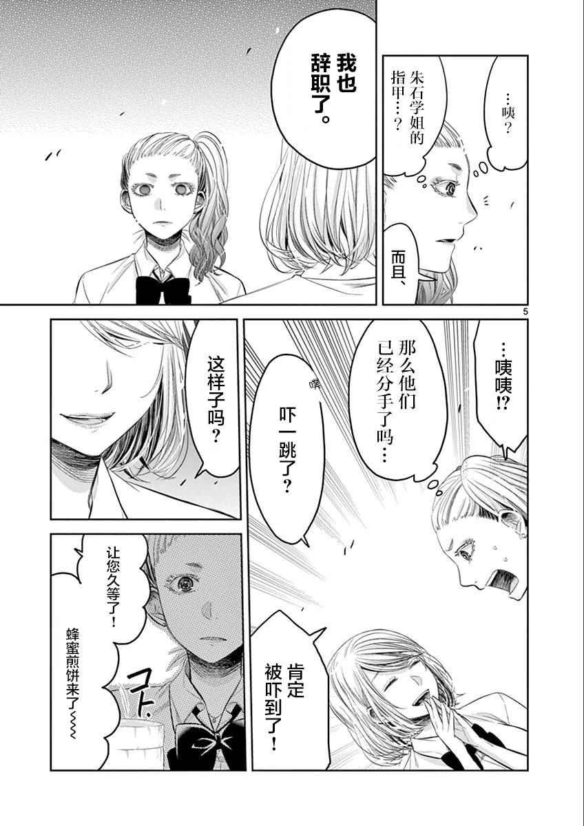 《惟此花矣》漫画 042话