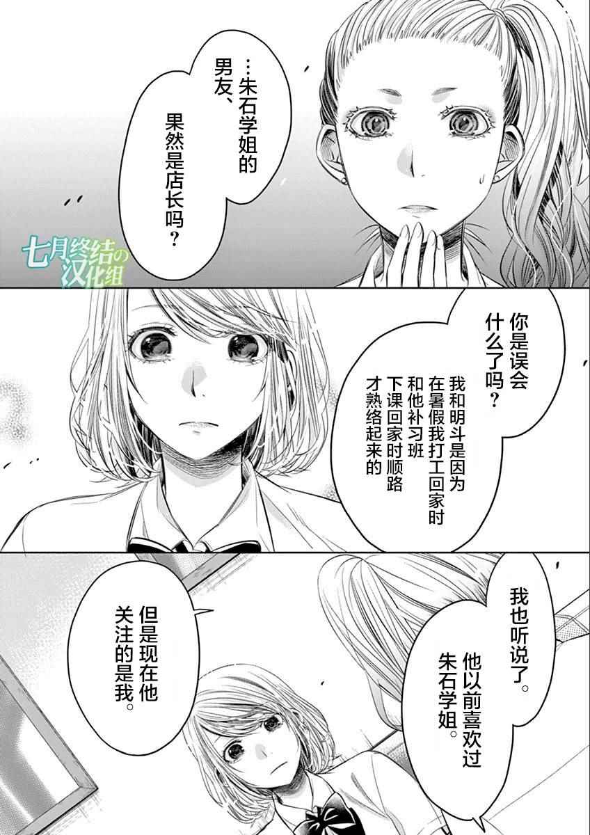 《惟此花矣》漫画 042话