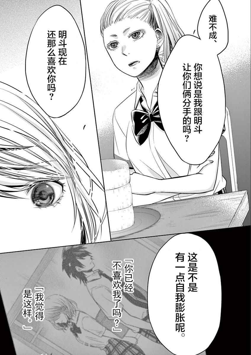 《惟此花矣》漫画 042话