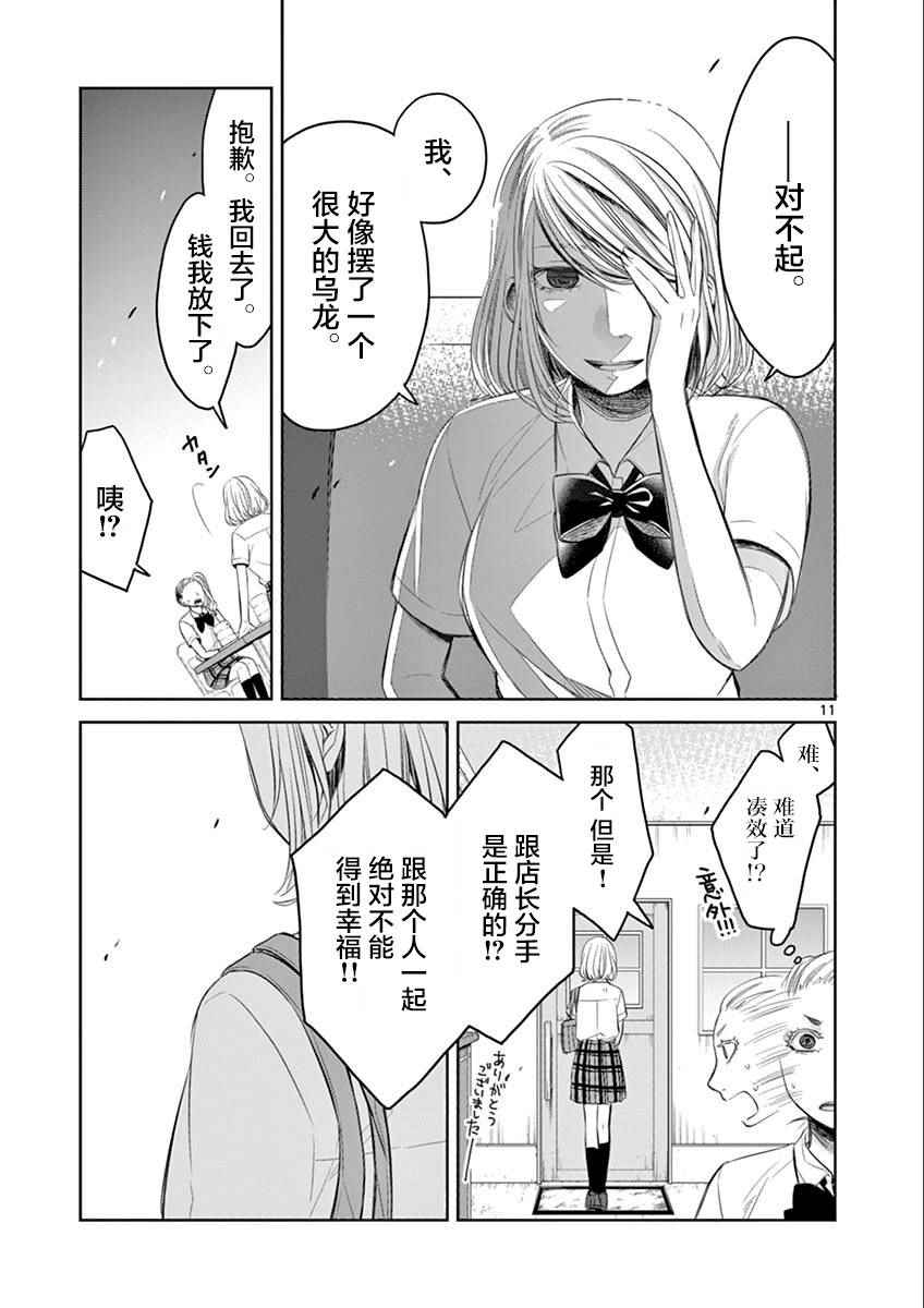 《惟此花矣》漫画 042话