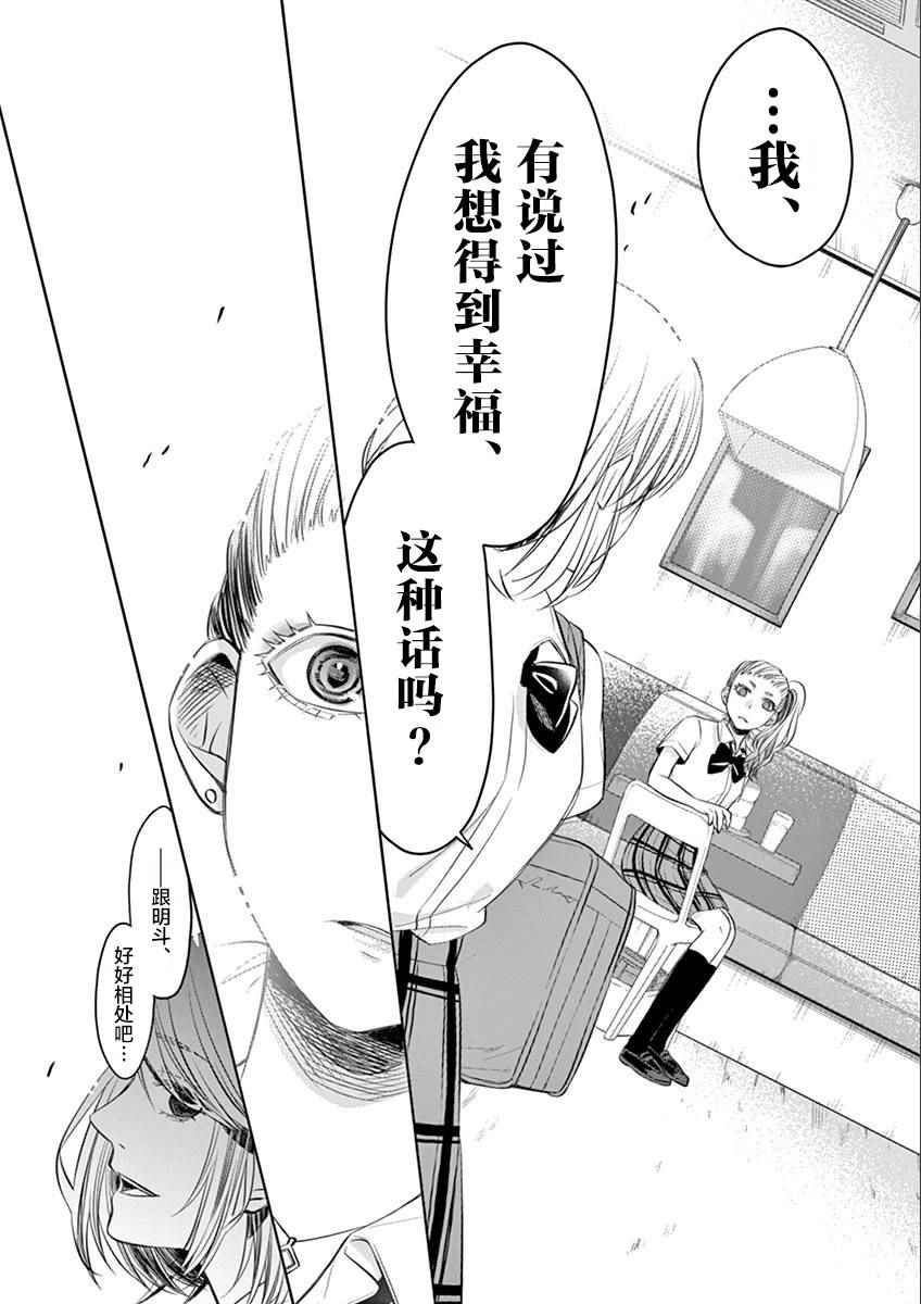 《惟此花矣》漫画 042话