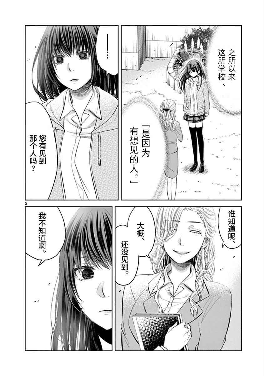 《惟此花矣》漫画 043话