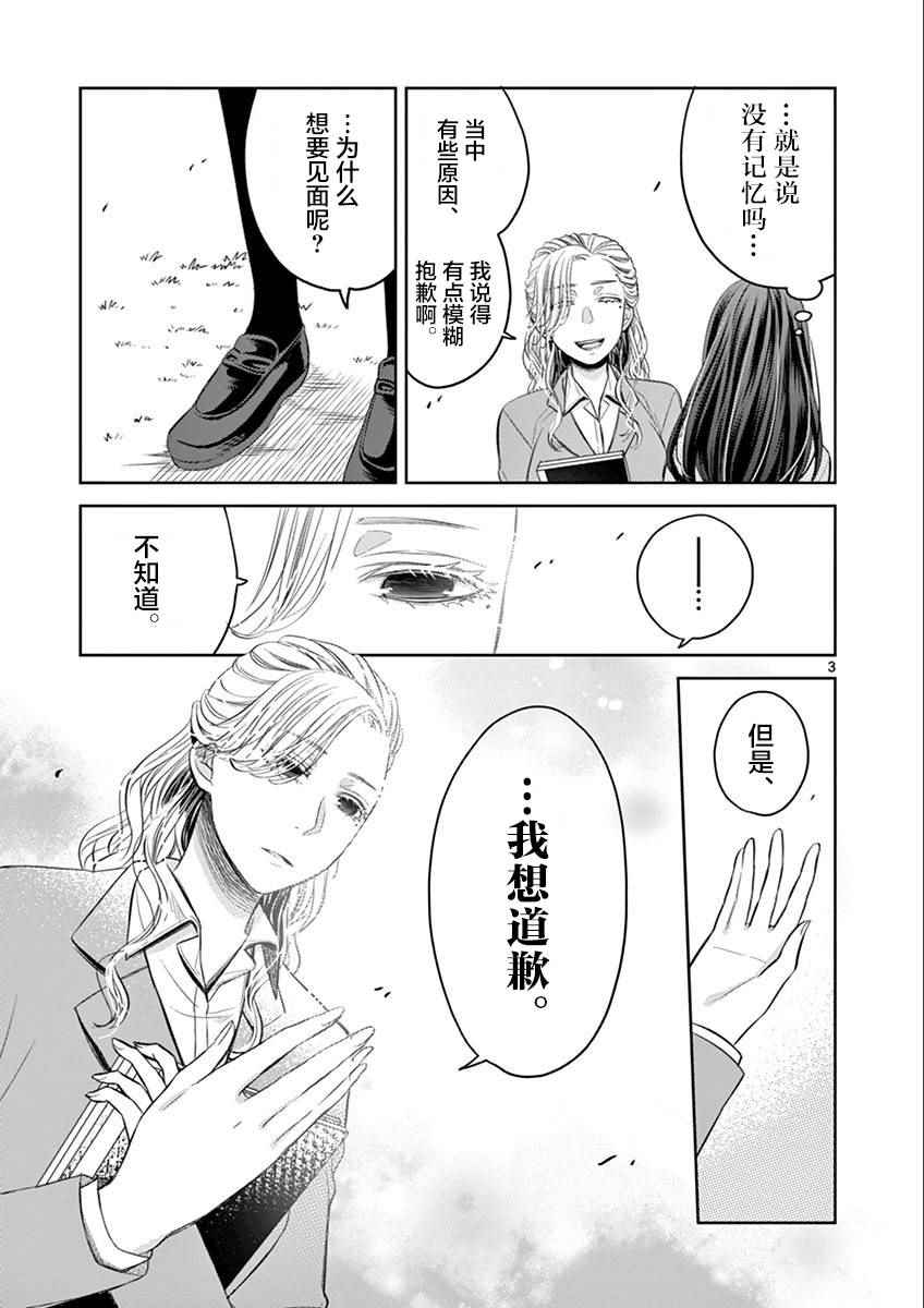 《惟此花矣》漫画 043话