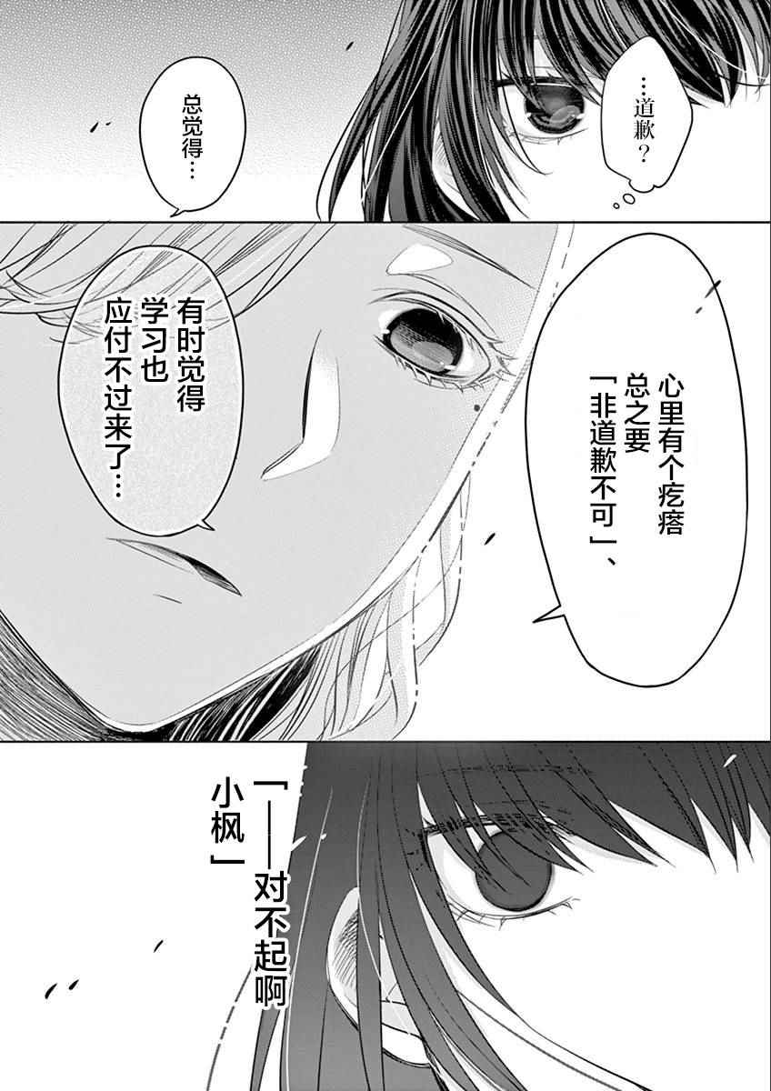 《惟此花矣》漫画 043话