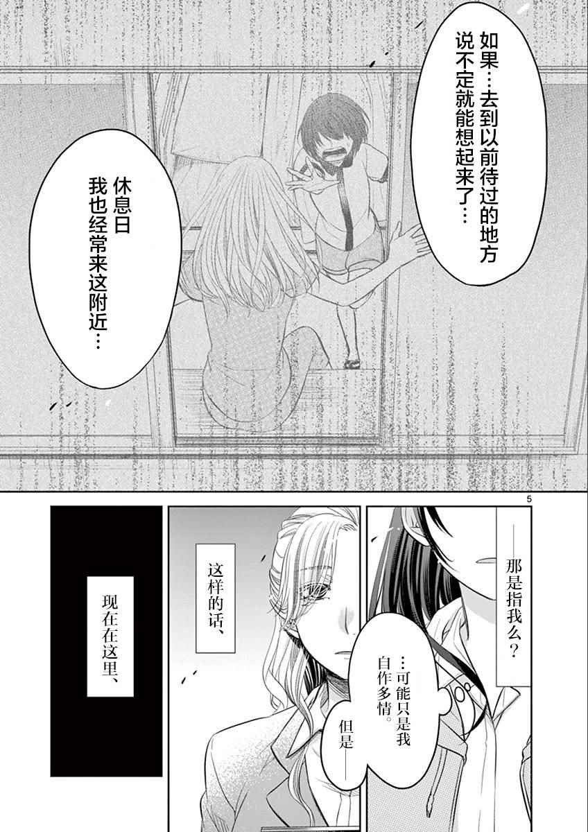 《惟此花矣》漫画 043话