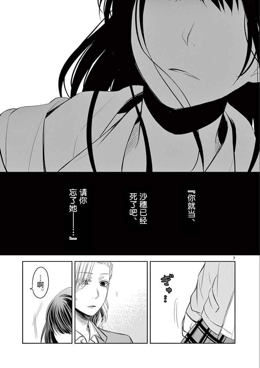 《惟此花矣》漫画 043话